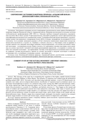 СОВРЕМЕННОЕ СОСТОЯНИЕ ПАМЯТНИКА ПРИРОДЫ «АРДЫМСКИЙ ШИХАН» (ПЕНЗЕНСКИЙ РАЙОН, ПЕНЗЕНСКАЯ ОБЛАСТЬ)