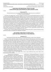 ИЗДЕЛИЯ ИЗ КЕРАМИЧЕСКИХ СТЕНОК СОСУДОВ С ЭНЕОЛИТИЧЕСКИХ ПАМЯТНИКОВ БАССЕЙНА ВЕРХНЕГО ДОНА