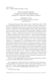 Как маленький городок попадает на первые страницы газет (роман К. Уайтхеда «Дни Джона Генри»)