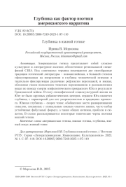 Глубинка в южной готике