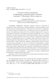Художественные принципы изображения «американской глубинки» в романе У. Фолкнера «Шум и ярость»