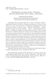 Провинция и столица: диалог с Чеховым (рассказ Джойс Кэрол Оутс «Дама с собачкой»)