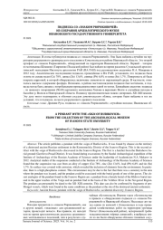 ПОДВЕСКА СО «ЗНАКОМ РЮРИКОВИЧЕЙ» ИЗ СОБРАНИЯ АРХЕОЛОГИЧЕСКОГО МУЗЕЯ ИВАНОВСКОГО ГОСУДАРСТВЕННОГО УНИВЕРСИТЕТА