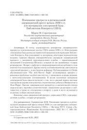Понимание прогресса в региональной американской прессе начала 1850-х гг. (по материалам электронной базы Библиотеки Конгресса США)