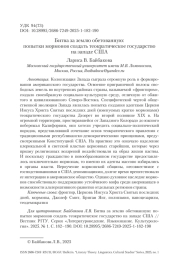 Битва за землю обетованную: попытки мормонов создать теократическое государство на западе США