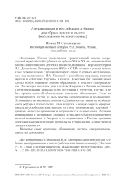 Американская и российская глубинка: два образа жизни и мысли (наблюдения бывшего земца)