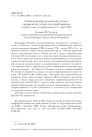 Битва за медные рудники Монтаны: превращение северо-западной окраины в один из индустриальных центров США