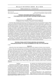 УЧЕБНЫЕ ЗАВЕДЕНИЯ (МЕКТЕБЫ И МЕДРЕСЕ) В МАЛМЫЖСКОМ УЕЗДЕ ВЯТСКОЙ ГУБЕРНИИ В КОНЦЕ XIX ВЕКА
