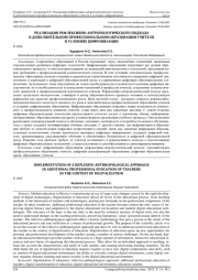 РЕАЛИЗАЦИЯ РЕФЛЕКСИВНО-АНТРОПОЛОГИЧЕСКОГО ПОДХОДА В ДОПОЛНИТЕЛЬНОМ ПРОФЕССИОНАЛЬНОМ ОБРАЗОВАНИИ УЧИТЕЛЯ В УСЛОВИЯХ ЦИФРОВИЗАЦИИ