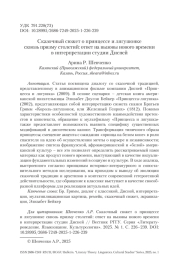 Сказочный сюжет о принцессе и лягушонке сквозь призму столетий: ответ на вызовы нового времени в интерпретации студии Дисней