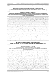 МЕТОДОЛОГИЯ ПРОЕКТИРОВАНИЯ ОБРАЗОВАТЕЛЬНЫХ КЕЙСОВ (НА ПРИМЕРЕ НАПРАВЛЕНИЯ ПОДГОТОВКИ «ТЕХНОСФЕРНАЯ БЕЗОПАСНОСТЬ»)