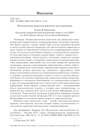 Методология имагологического исследования