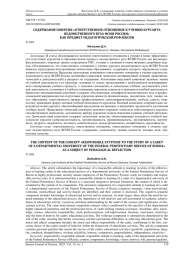 СОДЕРЖАНИЕ ПОНЯТИЯ «ОТВЕТСТВЕННОЕ ОТНОШЕНИЕ К УЧЕНИЮ КУРСАНТА ВЕДОМСТВЕННОГО ВУЗА ФСИН РОССИИ» КАК ПРЕДМЕТ ПЕДАГОГИЧЕСКОЙ РЕФЛЕКСИИ