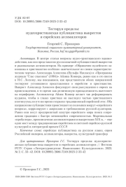 Тестируя пределы: иудеохристианская публицистика выкрестов и еврейских ассимиляторов