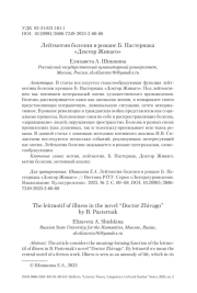 Лейтмотив болезни в романе Б. Пастернака «Доктор Живаго»