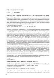 "ИНДУССКАЯ РАБОТА" КОМИНТЕРНА В БУХАРЕ В 1920-1921 ГОДЫ
