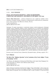 РОЛЬ "БУХАРСКОГО ВОПРОСА" ПРИ ЗАКЛЮЧЕНИИ СОВЕТСКО-АФГАНСКОГО "ДОГОВОРА О ДРУЖБЕ" 1921 ГОДА