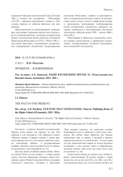 ПРОШЛОЕ - В НЫНЕШНЕМ (А. Б. ДАВИДСОН. НАШЕ НЕУШЕДШЕЕ ВРЕМЯ. М., 2021)