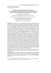 Осеннее население рукокрылых (Chiroptera) и его экологические особенности в кластере «Дельта Самура» национального парка «Самурский» (Дагестан, Россия)