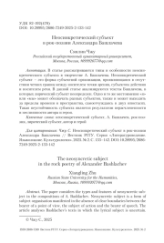 Неосинкретический субъект в рок-поэзии Александра Башлачева