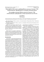 Полиморфизм пенницы Philaenus spumarius (Linnaeus, 1758) (Auchenorrhyncha: Aphrophoridae) в центре европейской части России