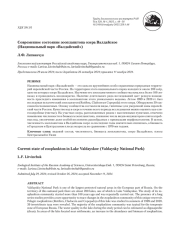 Современное состояние зоопланктона озера Валдайское (Национальный парк «Валдайский»)
