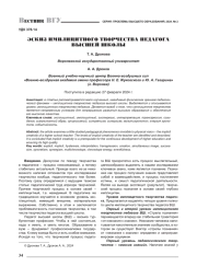 ЭСКИЗ ИМПЛИЦИТНОГО ТВОРЧЕСТВА ПЕДАГОГА ВЫСШЕЙ ШКОЛЫ