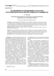 ПАМЯТНИКИ РЕЛИГИОЗНОЙ КУЛЬТУРЫ В ПАТРИОТИЧЕСКОМ ВОСПИТАНИИ ОБУЧАЮЩИХСЯ