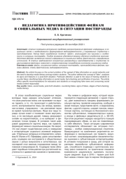 ПЕДАГОГИКА ПРОТИВОДЕЙСТВИЯ ФЕЙКАМ В СОЦИАЛЬНЫХ МЕДИА В СИТУАЦИИ ПОСТПРАВДЫ