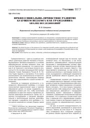 ПРОФЕССИОНАЛЬНО-ЛИЧНОСТНОЕ РАЗВИТИЕ БУДУЩЕГО ПЕДАГОГА КАК ГРАЖДАНИНА: АНАЛИЗ ИССЛЕДОВАНИЙ