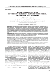ПОДГОТОВКА ПЕДАГОГОВ ПРОФЕССИОНАЛЬНОГО ОБРАЗОВАНИЯ В ВУЗЕ: ТРАДИЦИИ И ПЕРСПЕКТИВЫ