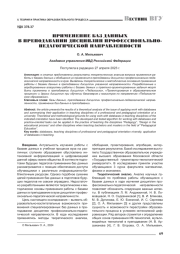 ПРИМЕНЕНИЕ БАЗ ДАННЫХ В ПРЕПОДАВАНИИ ДИСЦИПЛИН ПРОФЕССИОНАЛЬНОПЕДАГОГИЧЕСКОЙ НАПРАВЛЕННОСТИ