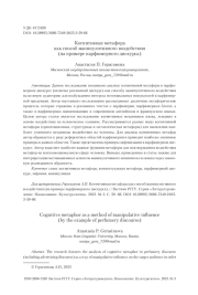Когнитивная метафора как способ манипулятивного воздействия (на примере парфюмерного дискурса)
