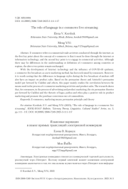 Языковые вариации в языке прямых трансляций электронной коммерции