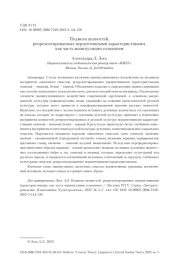 Подмена ценностей, репрезентированных перцептивными характеристиками, как часть манипуляции сознанием