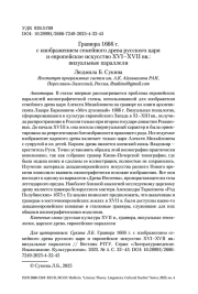 Гравюра 1666 г. с изображением семейного древа русского царя и европейское искусство XVI–XVII вв.: визуальные параллели