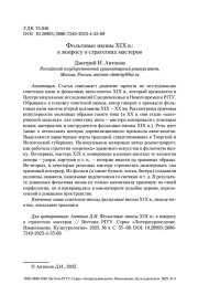Фольговые иконы XIX в.: к вопросу о стратегиях мастеров
