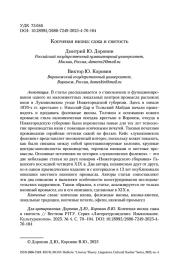 Копченая икона: сажа и святость