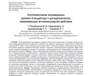 Синтезоксимов производных хромон-3-альдегида и дигидрохалкона, оказывающих антиамилоидное действие