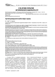 ТРЕТИЙ УНИВЕРСИТЕТСКИЙ ИСТФАК СТРАНЫ