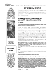 «СЛУЖИЛЫЙ ГОРОД» ЮРЬЕВА-ПОЛЬСКОГО В КОНЦЕ XVI - ПЕРВОЙ ПОЛОВИНЕ XVII В.