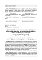 Сравнительный анализ влияния лесных насаждений и ветрозащитных полос на состояние агрогеосистем: на примере Белгородской области