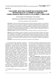 СОЗДАНИЕ ПЕРСОНАЛЬНОЙ ПЕДАГОГИЧЕСКОЙ ИГРОТЕКИ КАК УСЛОВИЕ РАЗВИТИЯ СОЦИАЛЬНОГО ИНТЕЛЛЕКТА БУДУЩИХ УЧИТЕЛЕЙ