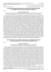 МЕТОДИКА ОЦЕНИВАНИЯ СОЦИАЛЬНО-КОММУНИКАТИВНЫХ УМЕНИЙ У БУДУЩИХ АРХИТЕКТОРОВ В ПРОЦЕССЕ ДЕЛОВЫХ ИГР