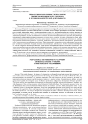 ПРОФЕССИОНАЛЬНО-ЛИЧНОСТНОЕ РАЗВИТИЕ СТУДЕНТОВ МЕДИЦИНСКОГО КОЛЛЕДЖА В ПРОЦЕССЕ ВОЛОНТЁРСКОЙ ДЕЯТЕЛЬНОСТИ