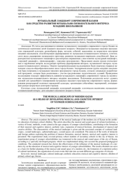МУЗЫКАЛЬНЫЙ ЛАНДШАФТ СОВРЕМЕННОЙ КАЗАНИ КАК СРЕДСТВО РАЗВИТИЯ МУЗЫКАЛЬНО-ПОЗНАВАТЕЛЬНОГО ИНТЕРЕСА МЛАДШИХ ШКОЛЬНИКОВ