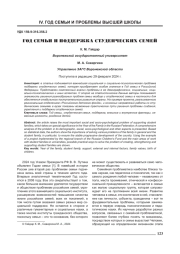 ГОД СЕМЬИ И ПОДДЕРЖКА СТУДЕНЧЕСКИХ СЕМЕЙ