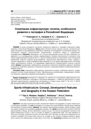 Спортивная инфраструктура: понятие, особенности развития и география в Российской Федерации