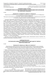 СРАВНИТЕЛЬНЫЕ ДАННЫЕ О ЛЕЙКОЦИТАРНОМ СОСТАВЕ КРОВИ ЧЕРЕПАХ С ПОЛУВОДНЫМ ОБРАЗОМ ЖИЗНИ ИЗ САМАРСКОГО ЗООПАРКА