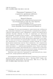 Ожидание Страшного Суда и хронотоп древнеанглийского христианского эпоса